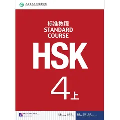 HSK Standard Course 4a SET - Textbook +Workbook (Chinese and English Edition) 2