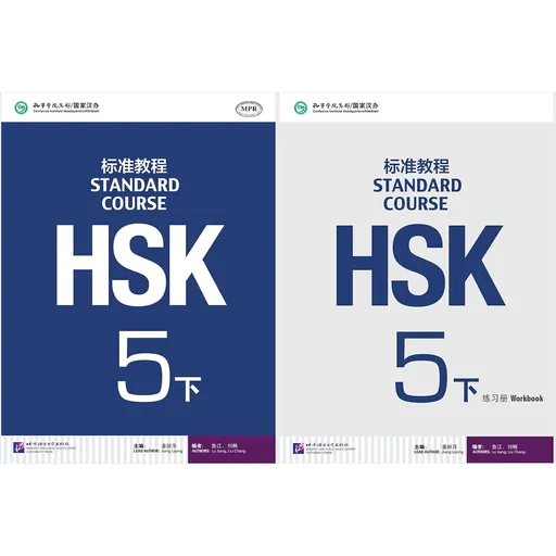 HSK Standard Course 5b SET - Textbook +Workbook (Chinese and English Edition) 
